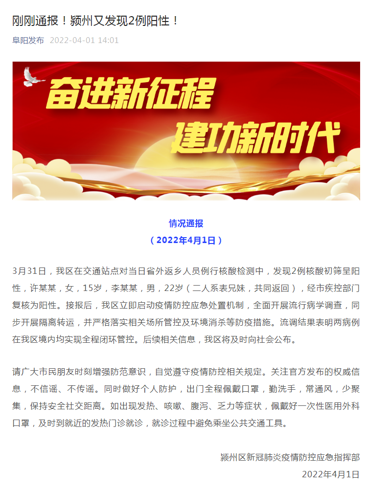阜阳疫情期间属于什么地区/阜阳市疫情地区等级现在-第1张图片