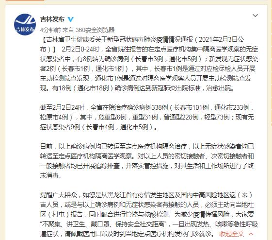 【通化地区疫情确诊病例,通化疫情最新确诊统计】-第1张图片