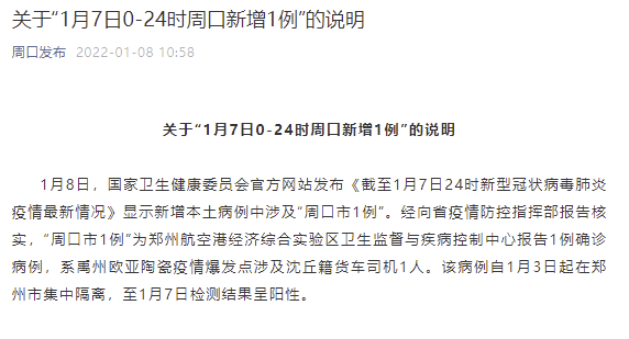 河南郑州周口地区疫情.河南郑州 周口?-第1张图片