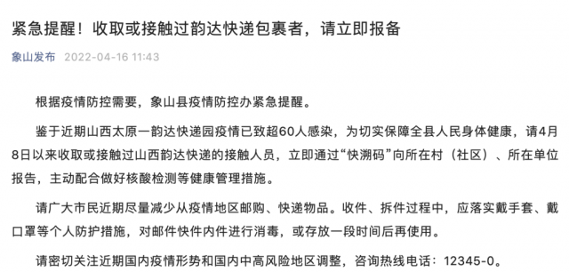 【疫情地区可以取包裹吗,疫情能去拿快递吗】-第3张图片