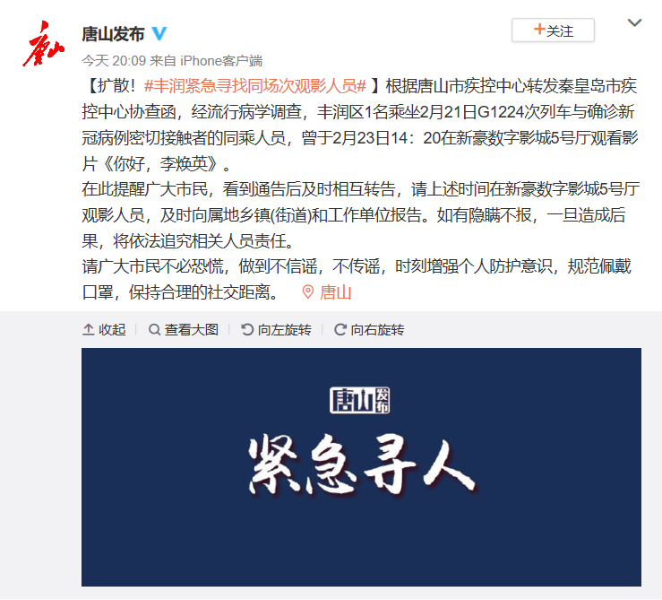 唐山地区发现疫情吗.唐山现有确诊病例是哪里的?-第3张图片