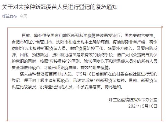 湖北地区人员疫情如何(湖北疫情防控升级紧急通知)-第1张图片