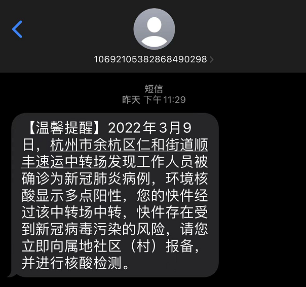 收到疫情短信不在该地区.收到外地疫情登记短信?-第1张图片