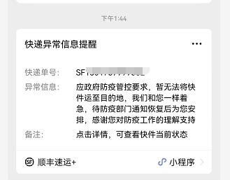 【疫情管控快递地区查询,疫情快递最新通知】-第2张图片
