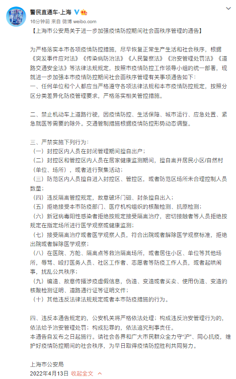 上海疫情解除地区有哪些.上海疫情期解除到几号结束?-第3张图片