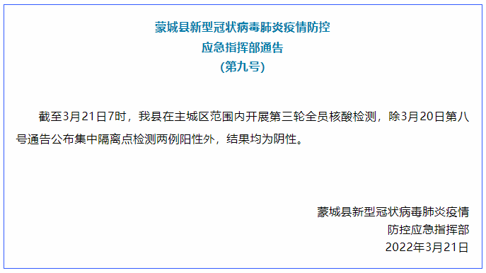 涡阳疫情封闭地区有哪些.涡阳封了吗?-第1张图片