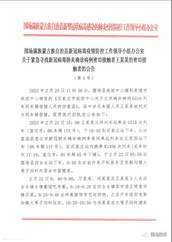 【北京疫情密接地区名单,北京疫情密接轨迹】-第2张图片