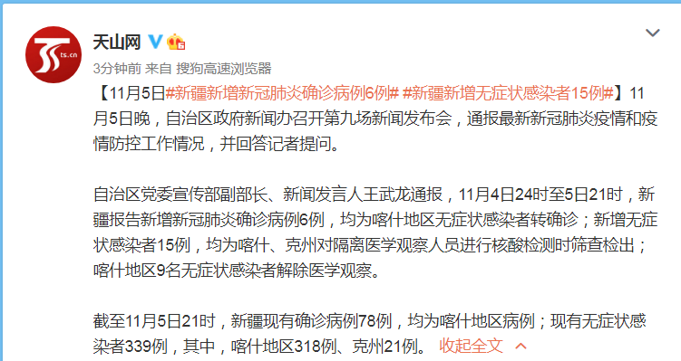 新疆地区疫情什么情况/新疆的疫情什么情况-第1张图片