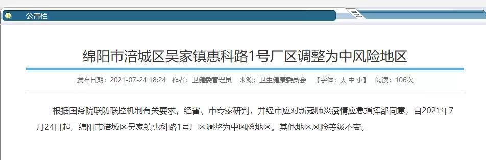 绵阳属于疫情地区吗现在/绵阳是疫情中高风险区吗-第1张图片