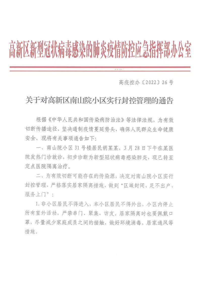 疫情封控范围天津地区.疫情封控范围天津地区有哪些?-第2张图片