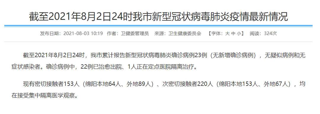 多少度不算疫情地区/多少度疫情要通报-第1张图片