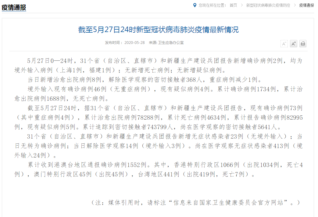 “5地新增境外输入病例16例” 新增境外25例？-第3张图片