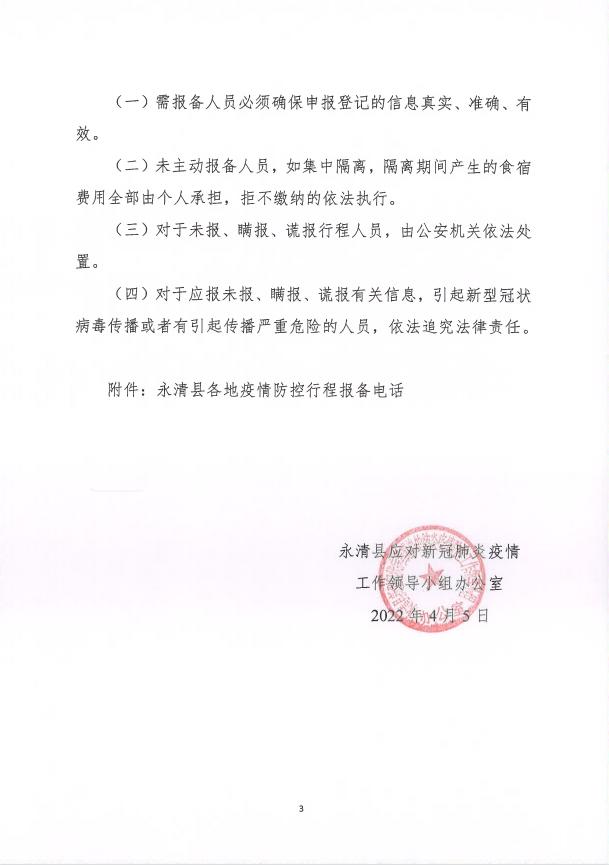 请假回家如何报备疫情地区(关于疫情期间请假报备的通知)-第2张图片