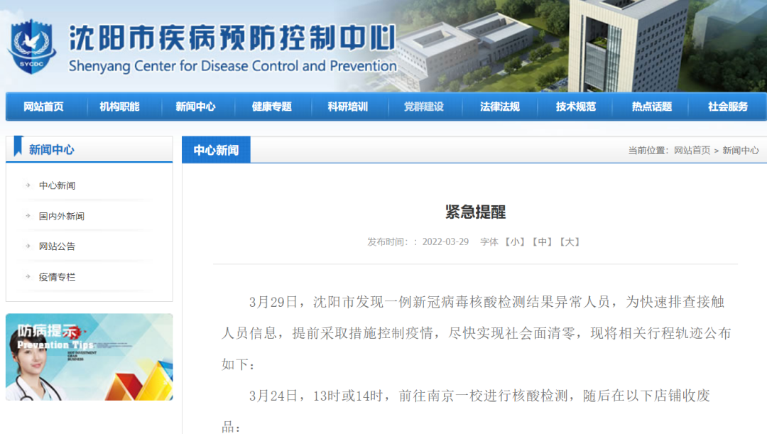 【现在沈阳哪个地区有疫情,沈阳现在那个区有疫情】-第2张图片