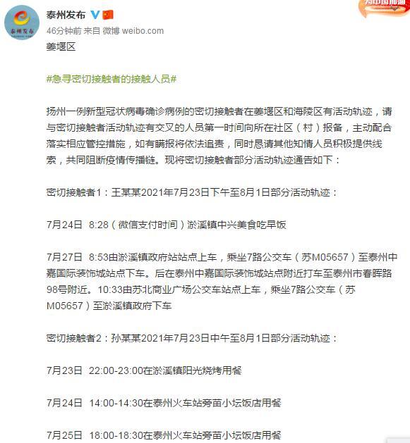 泰州疫情属于什么地区呢/泰州疫情属于什么地区呢今天-第1张图片