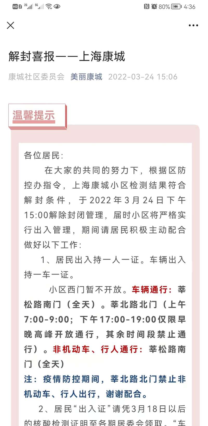 中国哪些地区解封了疫情(哪些地方解封了疫情)-第2张图片