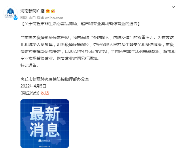 商丘是疫情地区嘛现在.商丘疫情是低风险区吗？-第1张图片