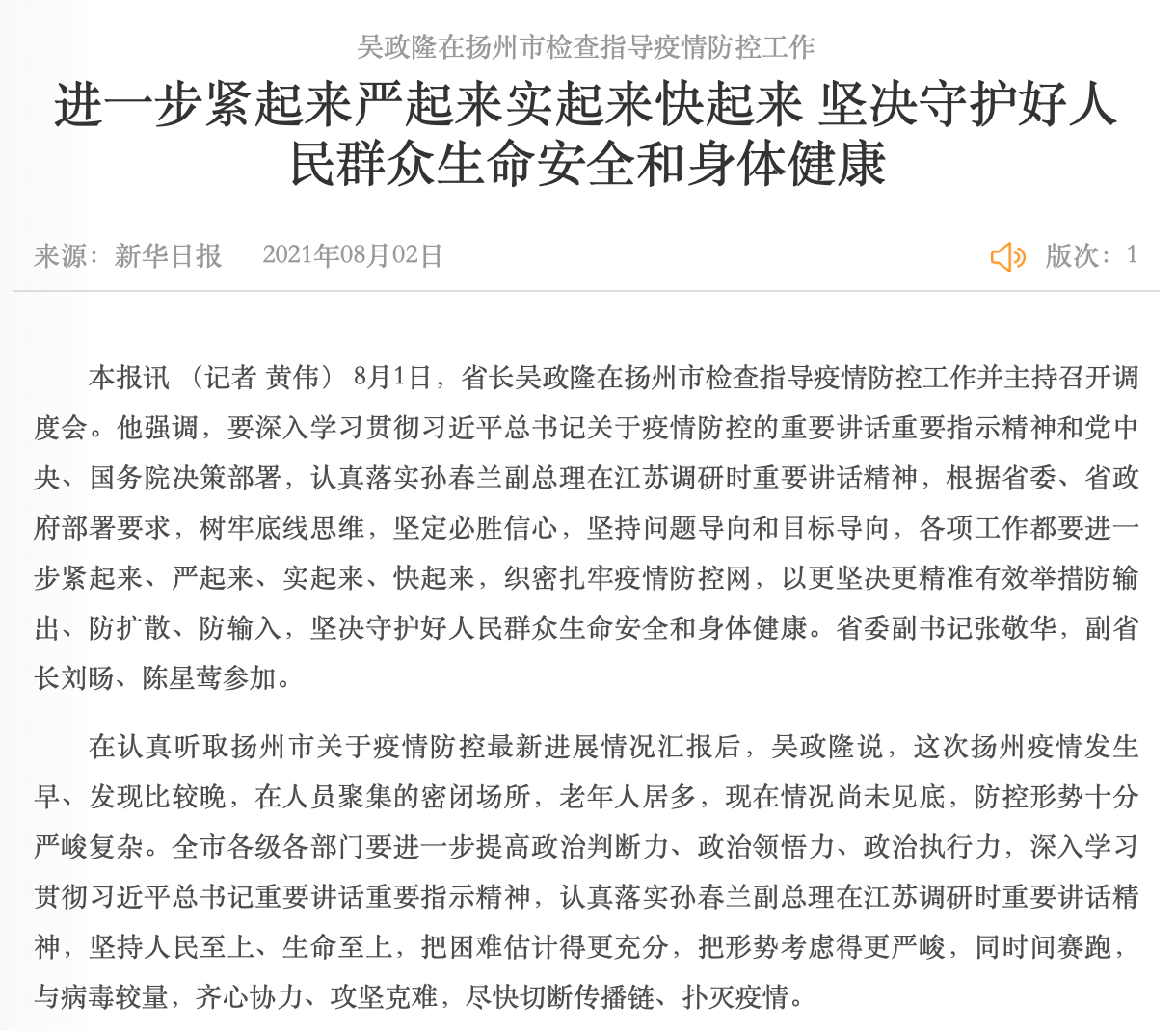 江苏地区疫情状况如何.江苏疫情最新在哪个地方?-第2张图片