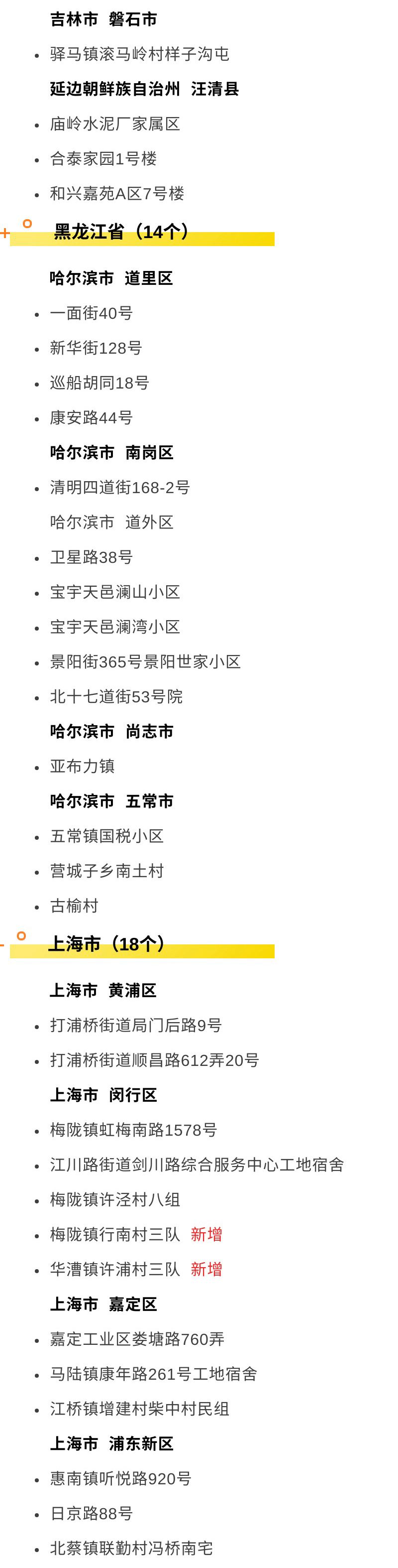 延吉地区有疫情么最近/延吉市出现新冠了吗-第1张图片