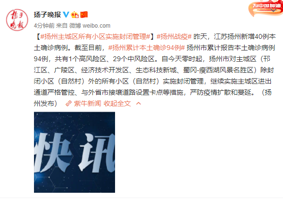 【扬州地区疫情报告,扬州市疫情地区】-第1张图片