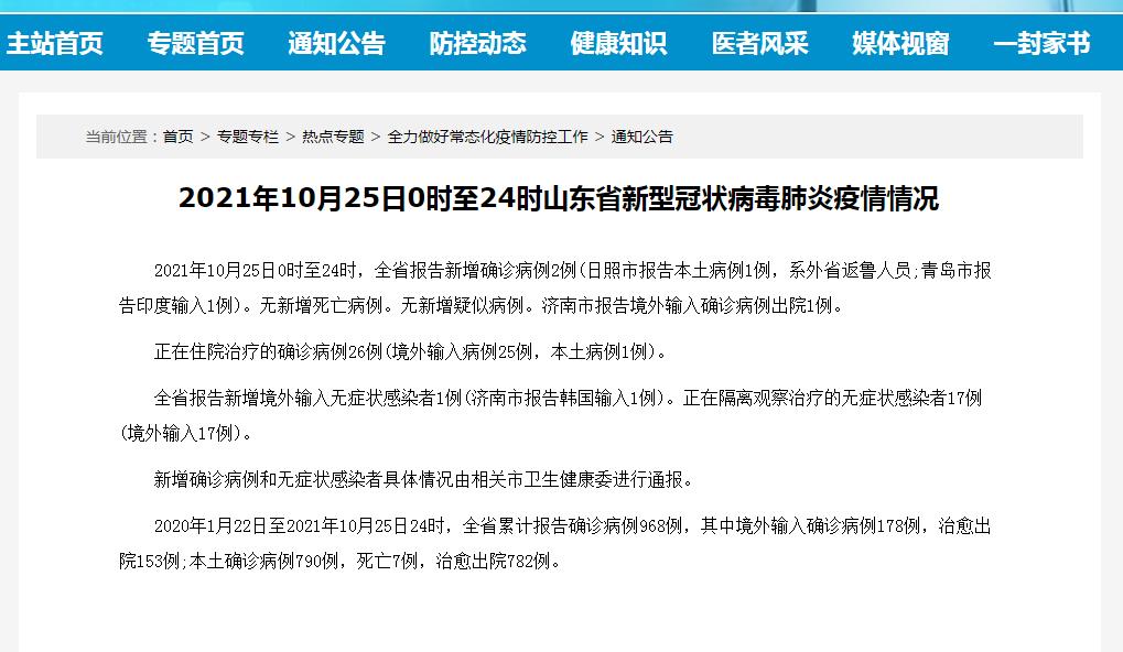 【浙江地区发布疫情通知今天,浙江疫情最新消息今天新增病例在哪个地方】-第2张图片