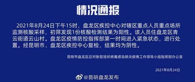 最近昆明哪些地区有疫情.云南昆明近来有疫情吗?-第1张图片