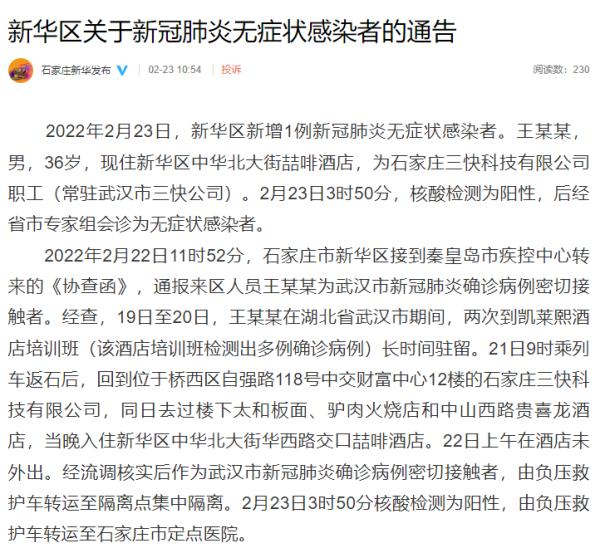 石家庄疫情哪些地区封闭(石家庄封闭吗)-第2张图片
