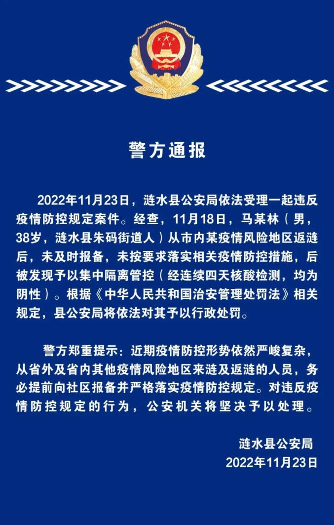 【从疫情地区回来不报备,疫区回来的人不报备有什么结果】-第1张图片