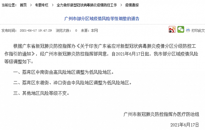 广州花都疫情风险地区.广州花都疫情风险等级?-第1张图片