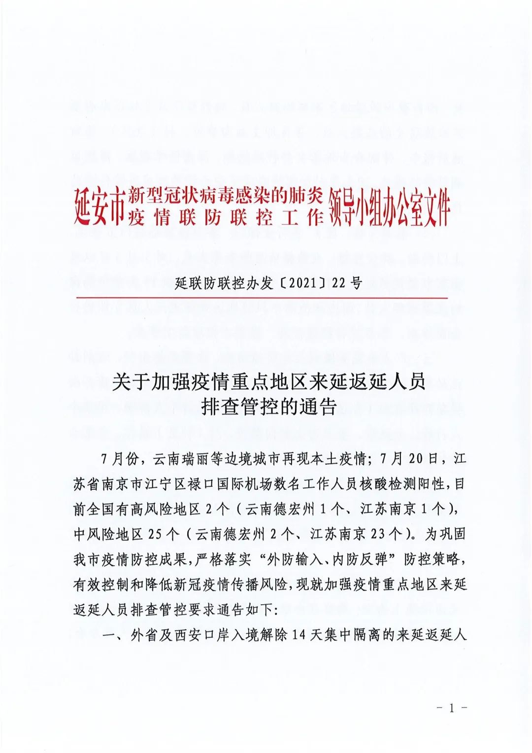 北京是否重点疫情地区.北京属于重点地区吗？-第2张图片
