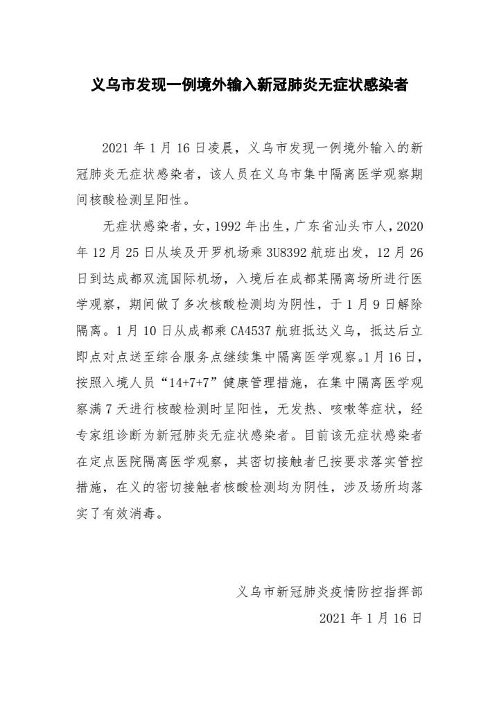 【义乌疫情封锁地区名单公布,义乌疫情控制】-第3张图片