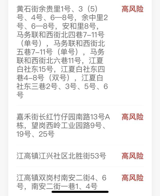 新疆疫情风险地区查询/新疆疫情风险区最新-第2张图片
