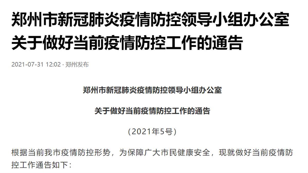 【郑州新疫情地区分布,郑州新疫情几例】-第3张图片
