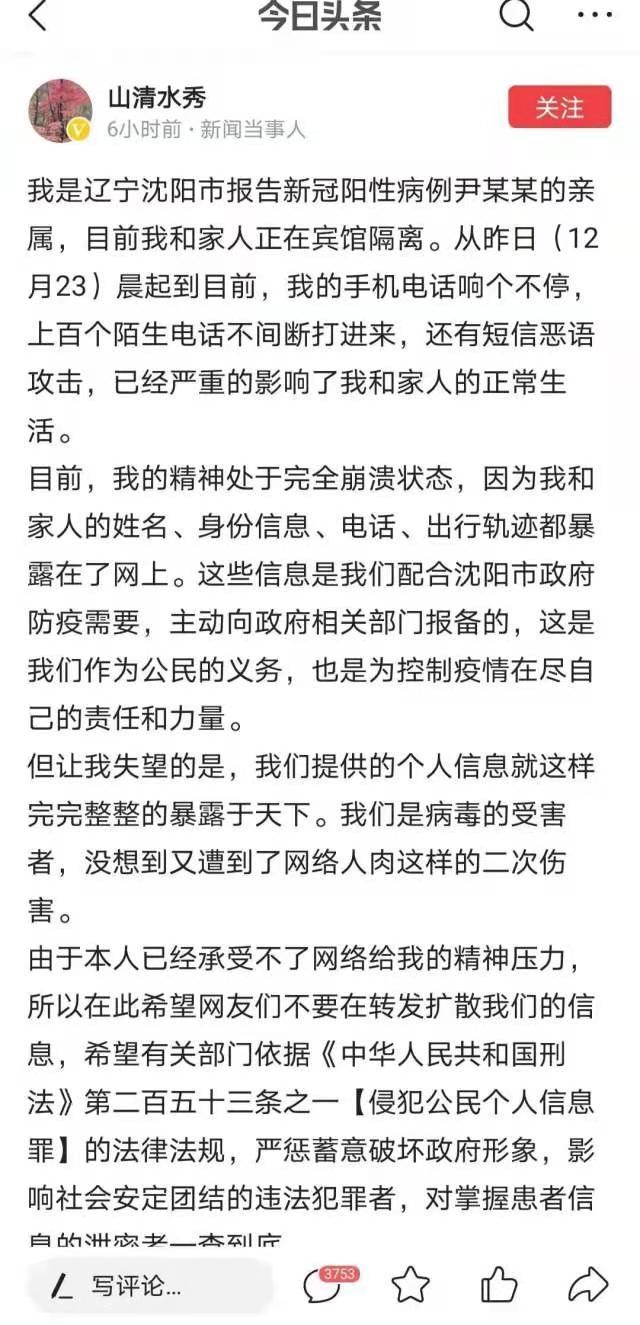 沈阳现在疫情地区有哪些(现在沈阳疫情在哪个区)-第1张图片