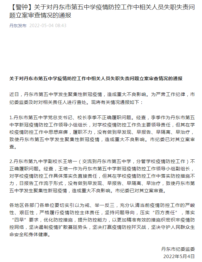现在丹东属于疫情地区吗.丹东现在是疫区吗？-第1张图片
