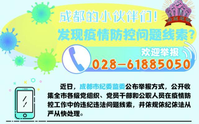 成都疫情防控什么地区.成都的疫情防控措施?-第1张图片