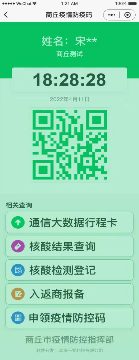 商丘地区疫情防控系统.商丘疫情防控指挥部办公室公告?-第2张图片