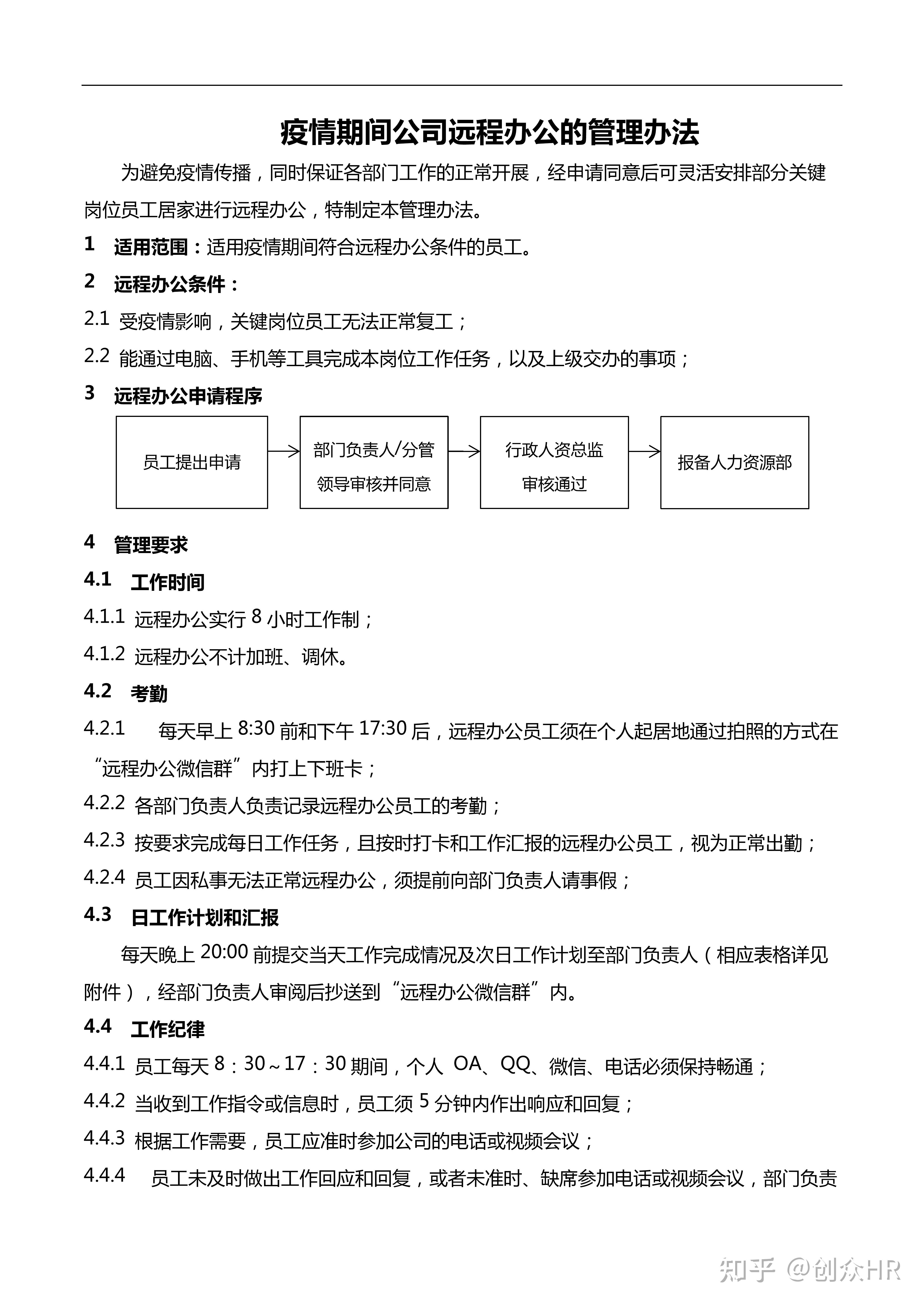 重灾疫情地区留守人员/疫情期间留守员工管理-第2张图片