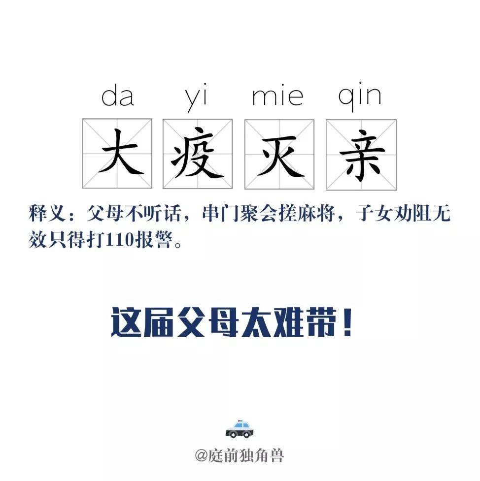 地区疫情谐音怎么说/谐音疫的成语-第1张图片