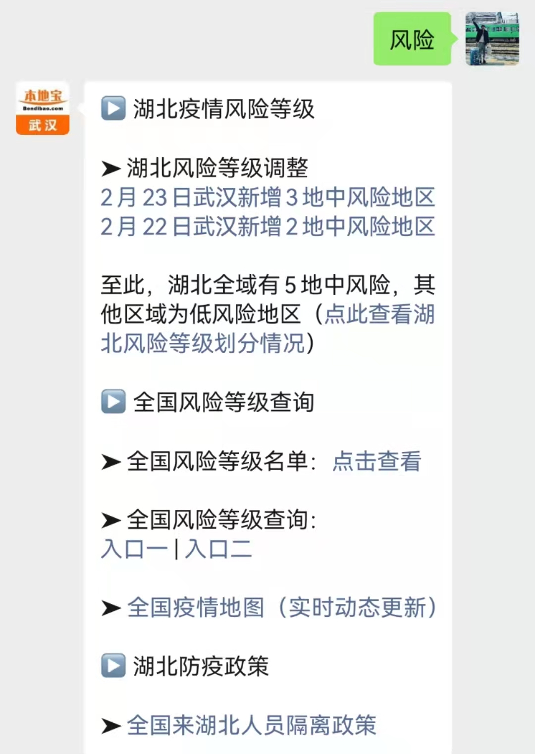 疫情风险地区查询公式(疫情风险地区查询公式是什么)-第1张图片