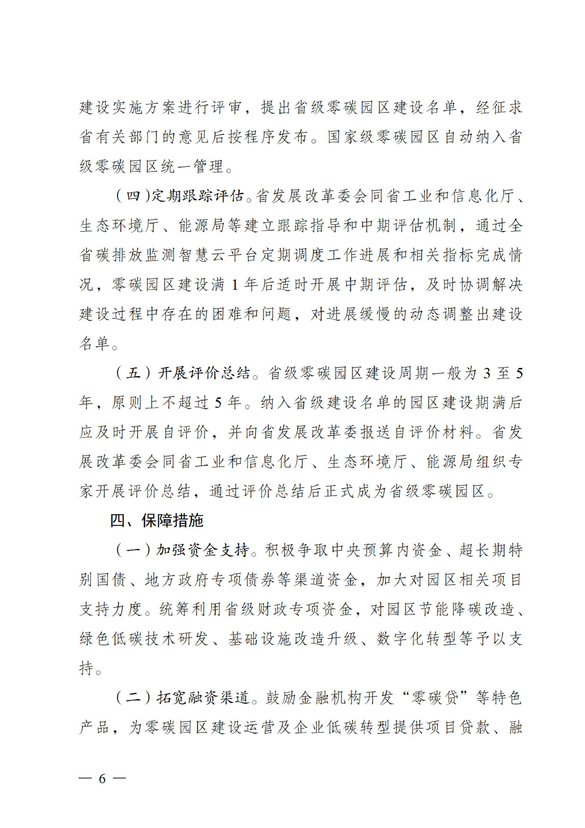 【发改委疫情低风险地区,国家发改委低风险地区】-第1张图片
