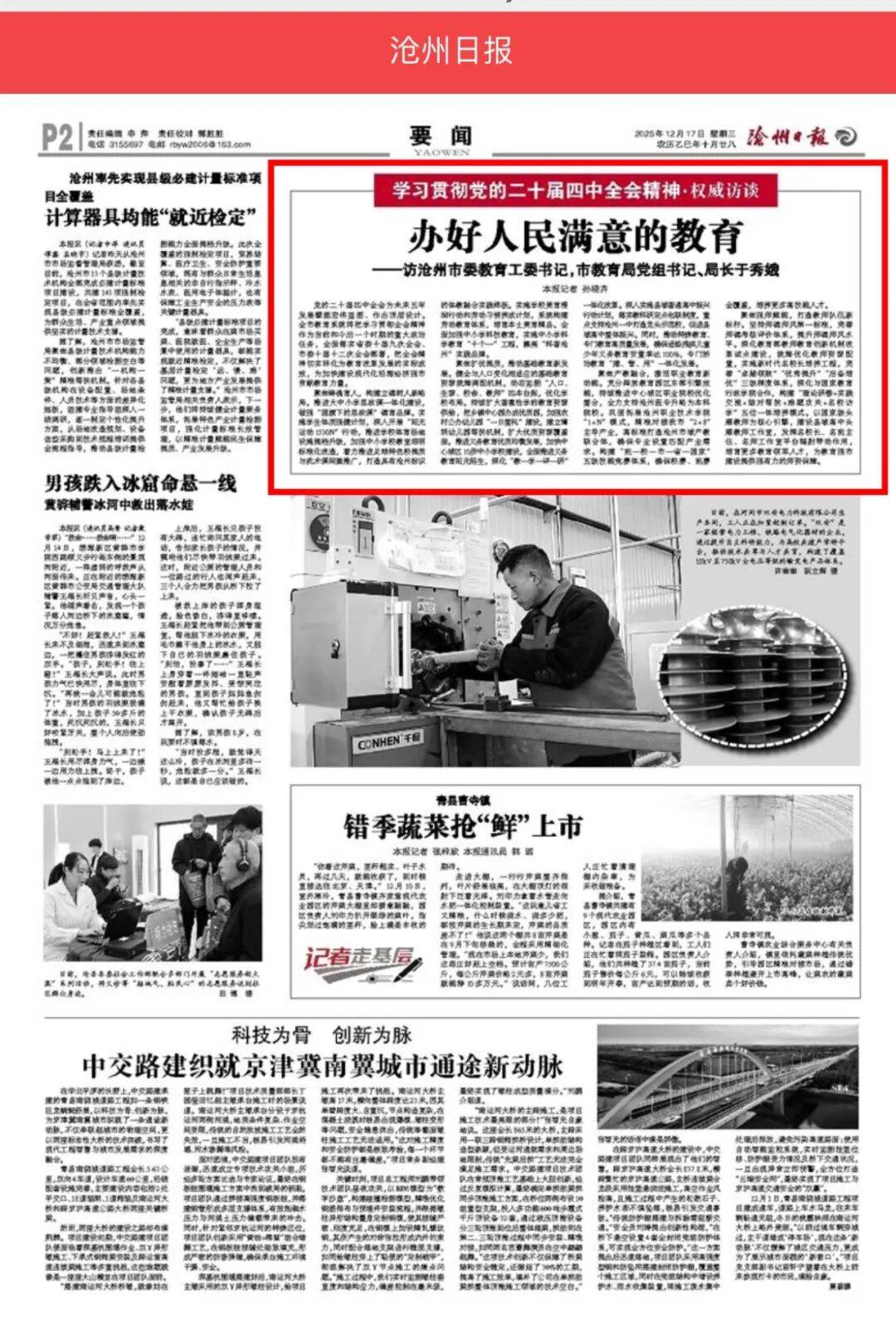 沧州近来是疫情地区吗.沧州是疫情中高风险地区吗?-第3张图片