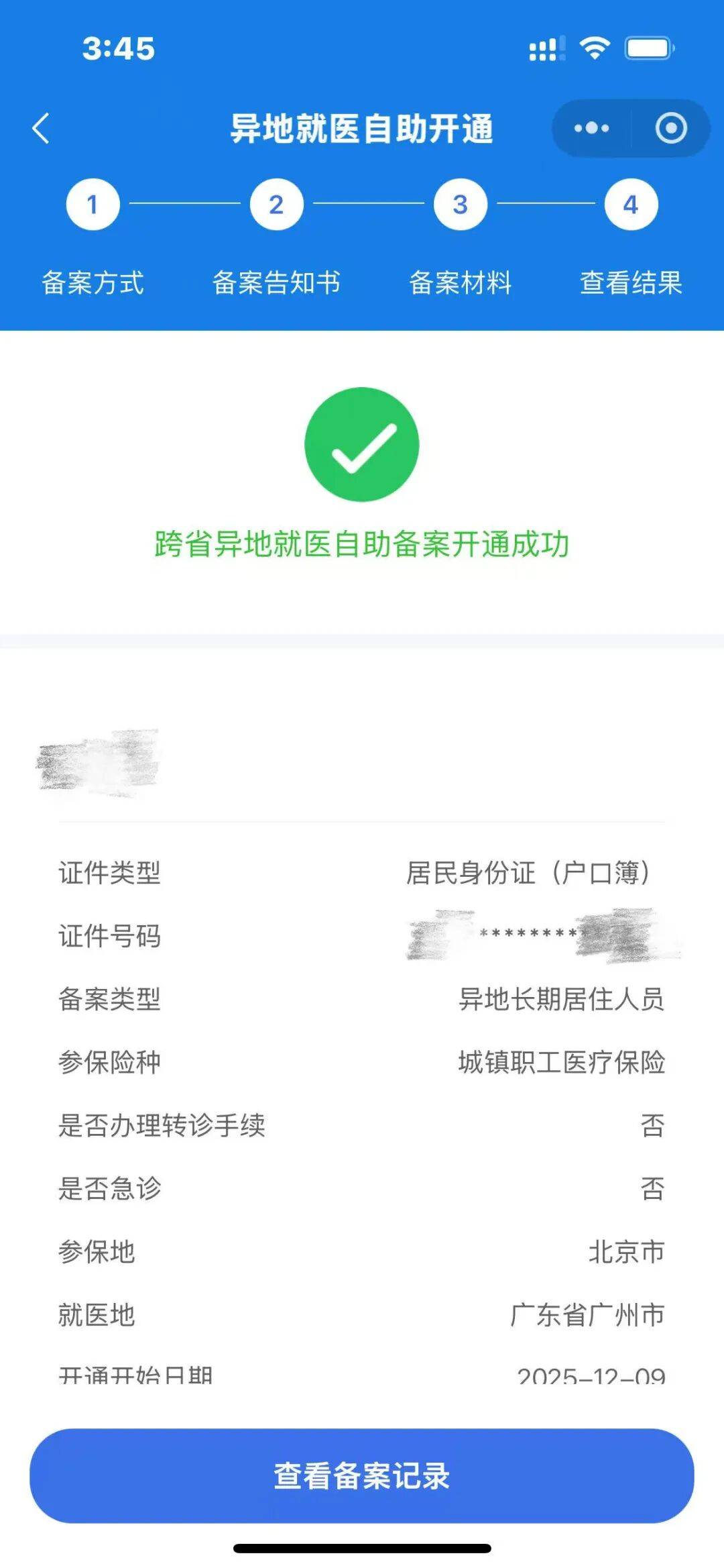 疫情跨地区就医怎么报销.疫情异地就医?-第2张图片