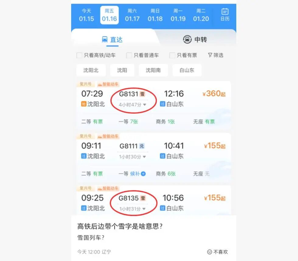 疫情地区高铁正常发车.发生疫情的高铁车次?-第2张图片
