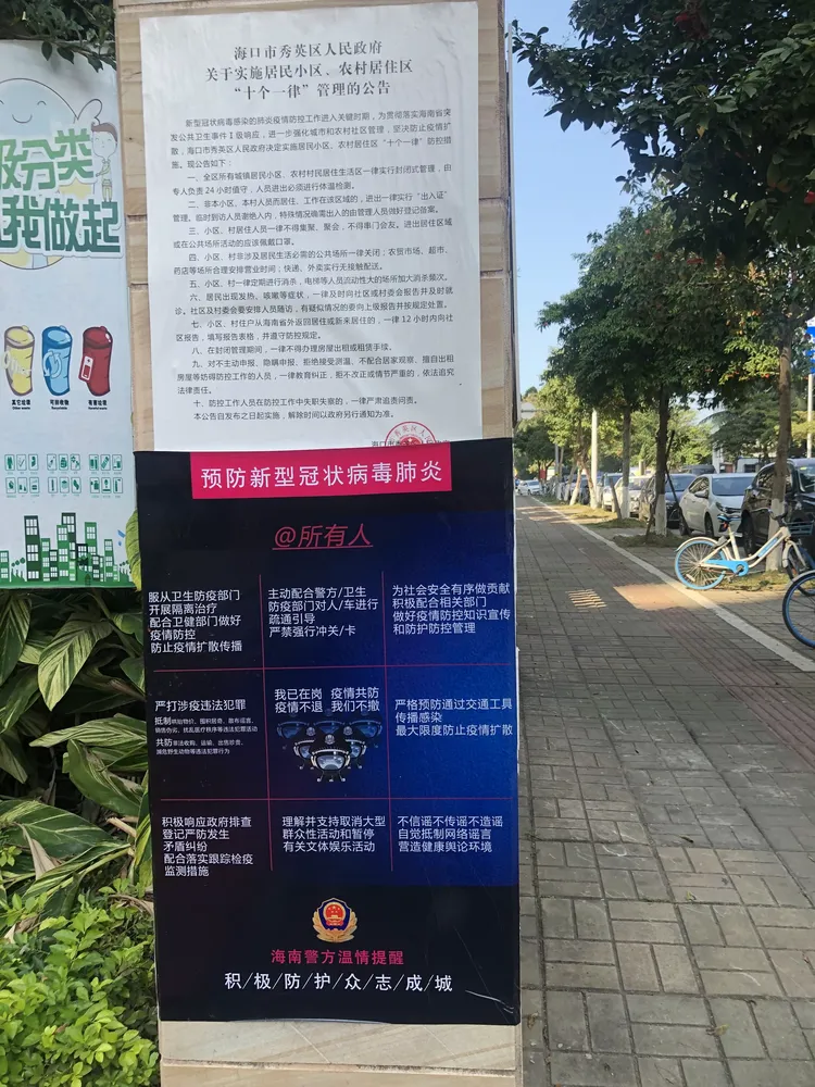 海口疫情地区等级划分最新/海口疫情风险区划分-第1张图片