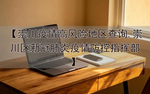 什么地区疫情又严重了(什么地方疫情比较严重)-第1张图片