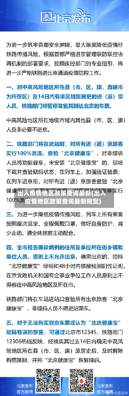 有疫情地区具体指什么/疫情地区是什么意思-第2张图片