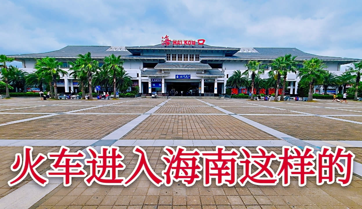 海口站哪个地区有疫情.海口火车站防疫政策?-第2张图片
