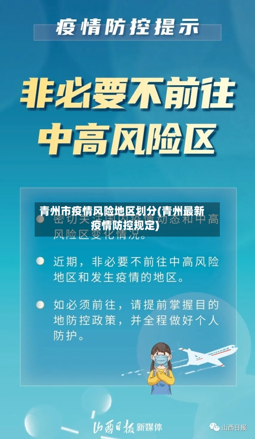 疫情中高地区都有哪里(疫情中高风险地区有哪几个城市)-第2张图片