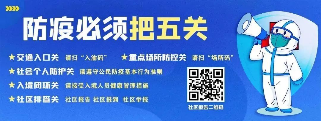 重庆疫情解除管控地区.重庆疫情响应解除?-第2张图片